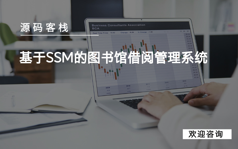 基于SSM的图书馆借阅管理系统 项目封面图